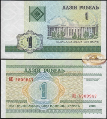 Беларусь. 1 рубль (Unc) 2000