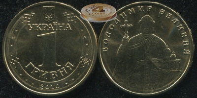 Украина. 1 гривня. 2010 (Unc)