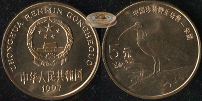 Китай. 5 юаней. 1997 (Unc) Красноногий ибис
