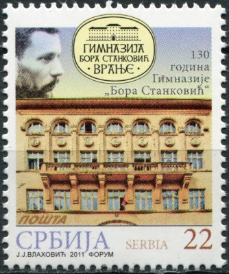 Сербия. 2011. 130 лет гимназии им. Бора Станковича (Почтовая марка. MNH OG)