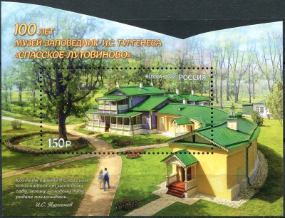 Россия. 2022. 100-летие музея-усадьбы И. С. Тургенева "Спасское-Лутовиново" (Блок. MNH OG)