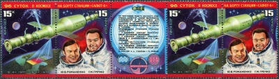 СССР. 1978. Исследования на космической станции "Салют-6" (Сцепка. MNH OG)