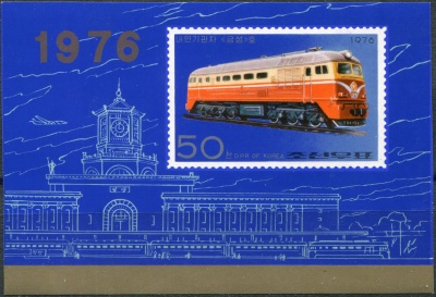 КНДР. 1976. Тепловоз (Почтовый блок. MNH OG. Неперфорированная)