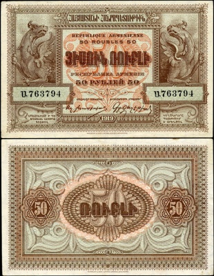Армения. 50 рублей (Unc) 1919