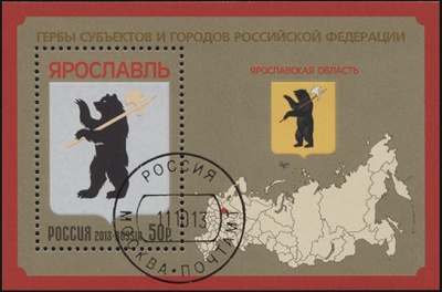 Россия. 2013. Ярославская область (Блок. CTO Гашеная)