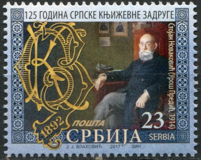 Сербия. 2017. 125 лет Сербскому литературному обществу (Почтовая марка. MNH OG)