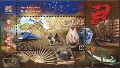 Кыргызстан. 2017. Великий шелковый путь (Блок. MNH OG)