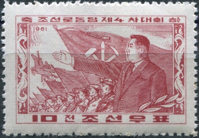 КНДР. 1961. Съезд Рабочей партии Кореи (Почтовая марка. MNH OG)