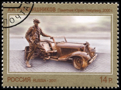 Россия. 2011. Рукавишников А.И. "Памятник Юрию Никулину" 2000 г. (Почтовая марка. CTO Гашеная)