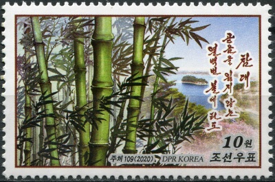 КНДР. 2020. Бамбуковые (Bambusoideae) (Почтовая марка. MNH OG)