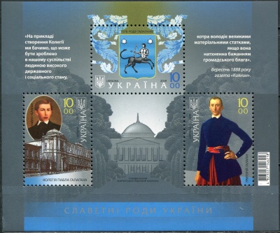 Украина. 2019. Семейная династия Галаганов (Почтовый блок. MNH OG)