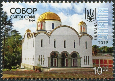 Украина. 2019. Собор Святой Софии, Рим (Почтовая марка. MNH OG)