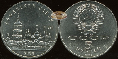 Софийский собор в Киеве (Unc)