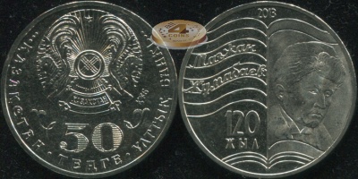 Казахстан. 50 тенге. 2013 (Unc)