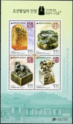 Южная Корея. 2015. Печати Династии Чосон (Блок. MNH OG)