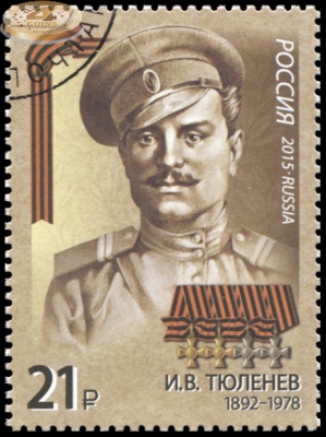 Россия. 2015. Тюленев И.В. (1892-1978) (Почтовая марка. CTO Гашеная)