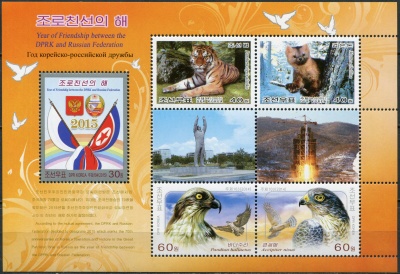 КНДР. 2015. Год корейско-российской дружбы (Малый лист. MNH OG)