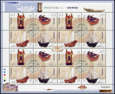 Макао. 2016. Морской музей (Малый лист. MNH OG)