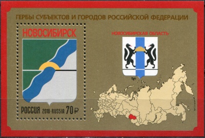 Россия. 2018. Новосибирская область (Блок. MNH OG)