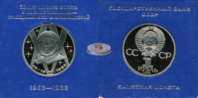 20 лет полета в космос В. Терешковой (Box-Proof. Стародел)