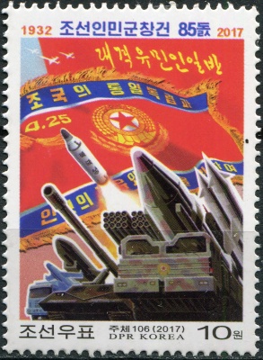 КНДР. 2017. 85-летие армии Северной Кореи (Почтовая марка. MNH OG)