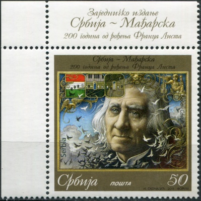 Сербия. 2011. 200 лет со дня рождения Ференца Листа (Почтовая марка. MNH OG)