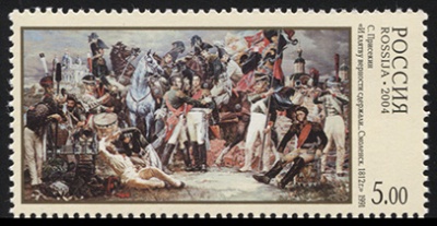 Россия. 2004. И клятву верности сдержали... Смоленск 1812 г. (Почтовая марка. MNH OG)