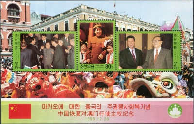 КНДР. 1999. Возвращение Макао Китаю (Почтовый блок. MNH OG)