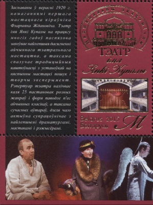 Беларусь. 2015. Национальный академический театр им. Янки Купалы (Сцепка. MNH OG)