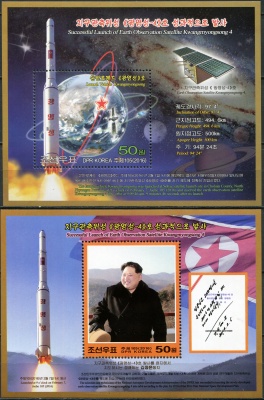 КНДР. 2016. Успешный запуск спутника наблюдения Земли Кванмёнсон-4 (Серия блоков. MNH OG)