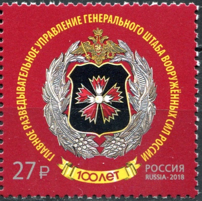 Россия. 2018. 100 лет Главному управлению Генерального штаба ВС РФ (Почтовая марка. MNH OG)