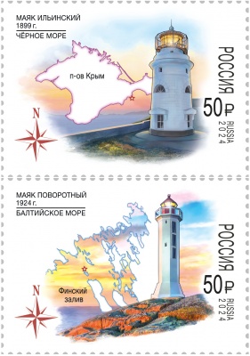 Россия. 2024. Ильинский маяк. Поворотный маяк (Серия почтовых марок. MNH OG)