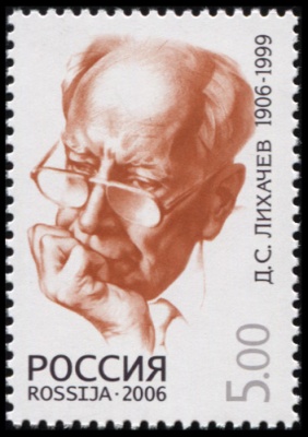 Россия. 2006. 100 лет со дня рождения Д.С. Лихачева (1906-1999) (Почтовая марка. MNH OG)
