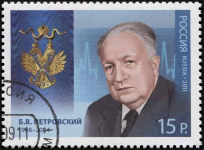 Россия. 2011. Б.В. Петровский (1908–2004) (Почтовая марка. CTO Гашеная)