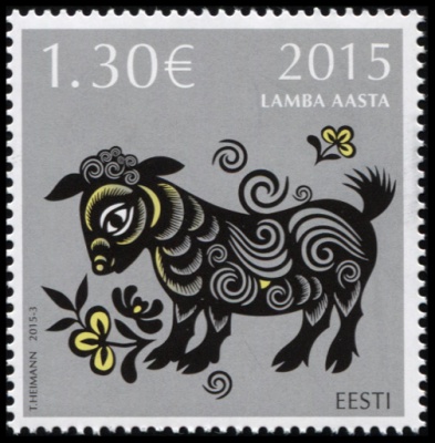 Эстония. 2015. Год Овцы (Почтовая марка. MNH OG)