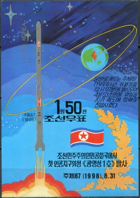 КНДР. 1998. Запуск первого корейского искусственного спутника (Блок. MNH OG. Неперфорированная)