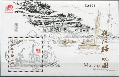 Макао. 2017. Традиции Макао (Блок. MNH OG)