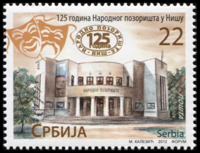 Сербия. 2012. 125 лет Национальному Театру Сербии в Нише (Почтовая марка. MNH OG)