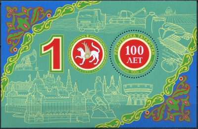 Россия. 2020. 100 лет Республике Татарстан (Блок. MNH OG)