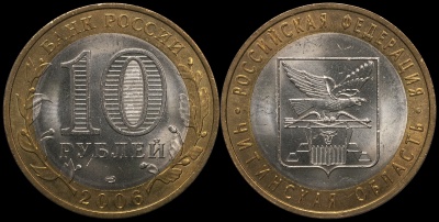 Читинская область. Российская Федерация. 2006 (Unc. Биметалл) СПМД