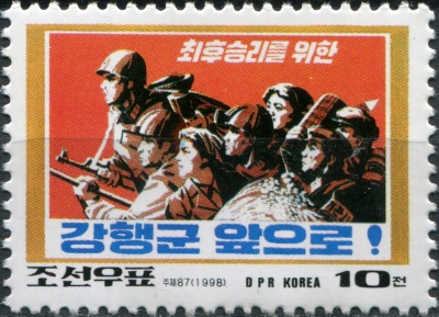 КНДР. 1998. Кампания за окончательную победу социализма (Почтовая марка. MNH OG)