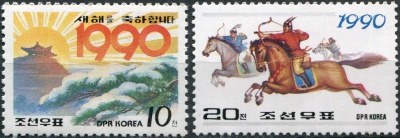 КНДР. 1990. Новогодние марки Чучхе (Серия Почтовых марок. MNH OG)
