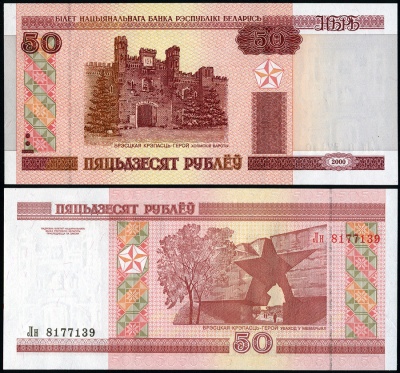 Беларусь. 50 рублей (Unc) 2000