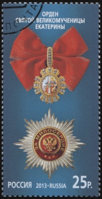 Россия. 2013. Орден Святой Великомученицы Екатерины (Почтовая марка. CTO Гашеная)