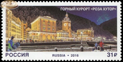 Россия. 2016. Горный курорт «Роза Хутор» (Почтовая марка. MNH OG)