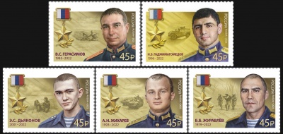 Россия. 2023. Герои Российской Федерации. Часть I (Серия почтовых марок. MNH OG)