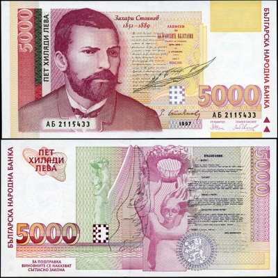 Болгария. 5000 лев (Unc) 1997