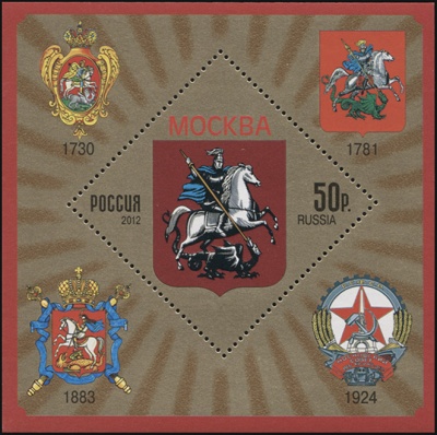Россия. 2012. Москва (Блок. MNH OG)