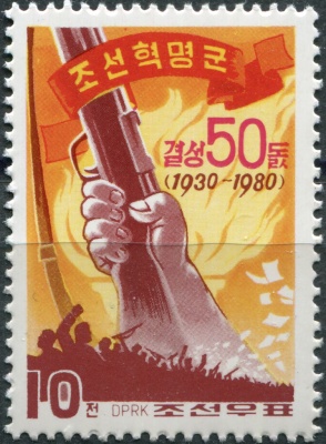 КНДР. 1980. 50-летие Революционной армии (Почтовая марка. MNH OG)
