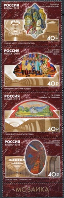 Россия. 2018. Монументальное искусство Московского метрополитена (Сцепка. MNH OG)